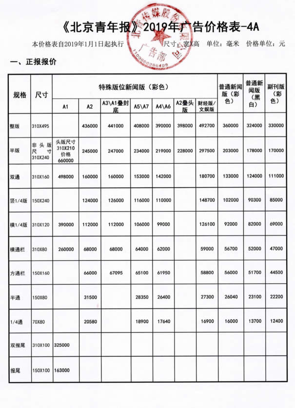 北京青年报广告投放价格-尊龙凯时